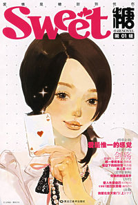 糖：爱是唯一的感觉（第01辑）