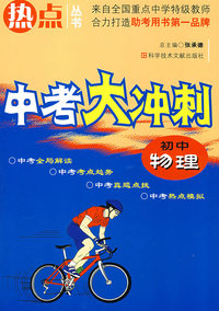 初中物理：中考大冲刺