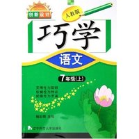 语文(7上苏教版)/创新设计巧学