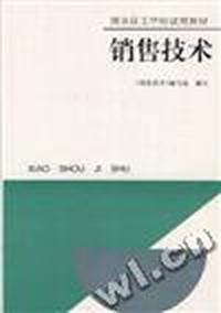 销售技术