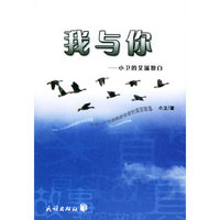 我与你--小卫的艾滋独白
