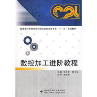 数控加工进阶教程