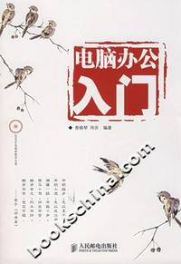 电脑办公入门