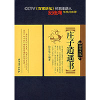 国学书院 庄子逍遥书
