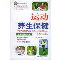A2运动养生保健