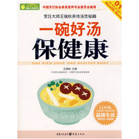 健康大讲堂——一碗好汤保健康