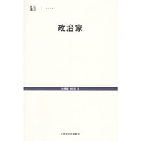 政治家/世纪文库(世纪文库)