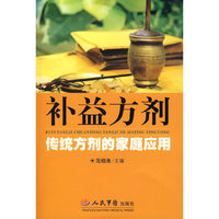 补益方剂-传统方剂的家庭应用