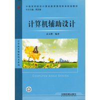 计算机辅助设计