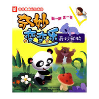 奇妙动物-奇妙变变乐