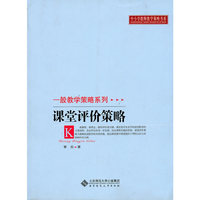 课堂评价策略