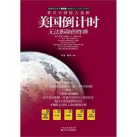 美国倒计时