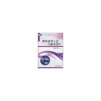 塑料成型工艺与模具设计