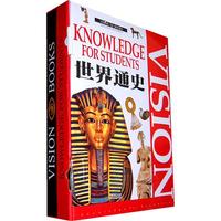 世界通史（全三册）