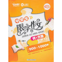 900~1000字-中学生限字作文优+方案