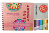 五分钟曼陀罗彩绘减压