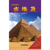 古埃及-趣味知识夹-一本16页的书.A1尺寸的挂图.可拆卸的绘图模板.100余张贴画