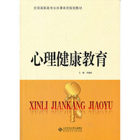心理健康教育