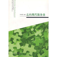 走向现代服务业