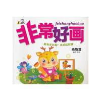 动物篇-非常好画