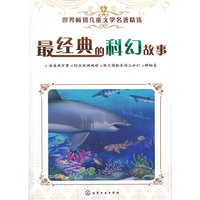 科幻故事