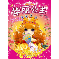 美少女炫彩涂色-华丽公主