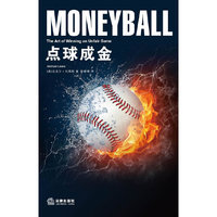 点球成金