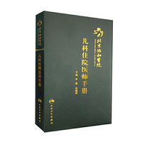 北京协和医院儿科住院医师手册