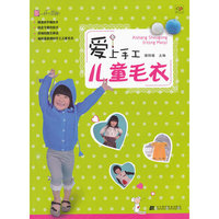 爱上手工儿童毛衣