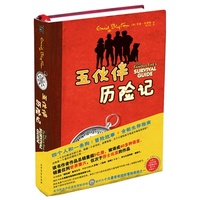 《五伙伴历险记》（四个人和一条狗 : 冒险故事 + 全能生存指南）