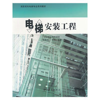 电梯安装工程