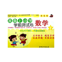 数学-20以内不进位.不退位加减法-准备上小学学前测试卷-2-彩色版
