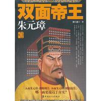 双面帝王-朱元璋