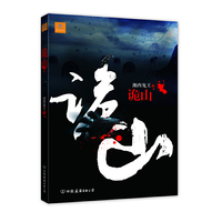 诡山