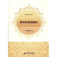 教学名家谈成长