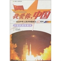 我爱你中国（小学中、高年级本）