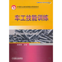 车工技能训练