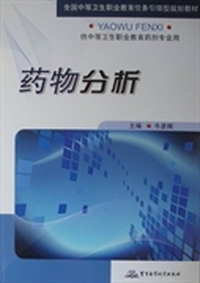 药物分析