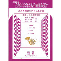 F调圆号-成为优秀管乐队的三维方法