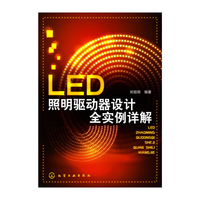 LED照明驱动器设计全实例详解