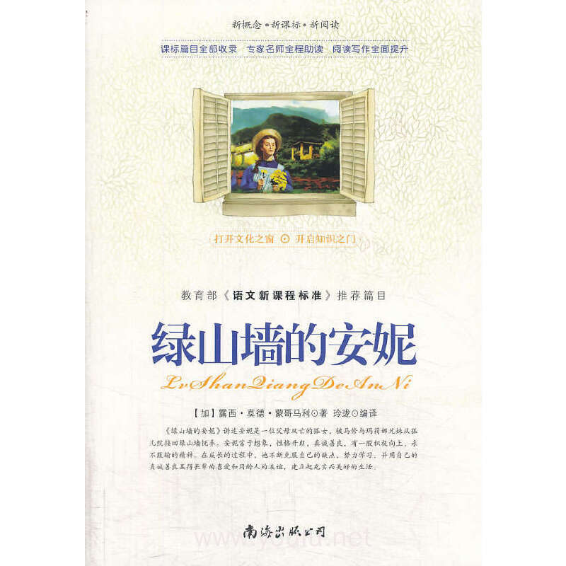 绿山墙的安妮