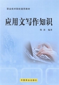 应用文写作知识