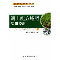 测土配方施肥实用技术