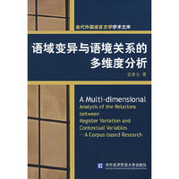 语域变异与语境关系的多维度分析