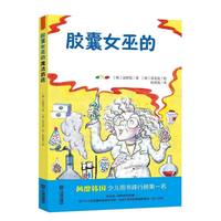 胶囊女巫的魔法药店