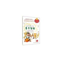 开发1-2岁宝宝多元智能的早教亲子游戏（真人配图，详解每个游戏步骤，爸爸妈妈在家轻松陪伴宝宝游戏中成长）
