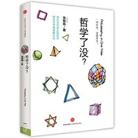 哲学了没?