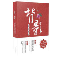 中国现当代文学系列:背影