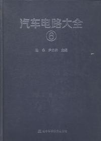 汽车电路大全:6