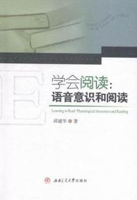 学会阅读:语音意识和阅读:phonological awareness and reading